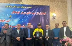 مراسم اختتامیه و اهدای جام مسابقات لیگ های فوتبال شهرستان پردیس برگزار شد
