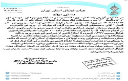 صدور دستور موقت علیه مصطفی کوه گرد(سرمربی نام گستر)