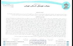 درخصوص شکایت باشگاه فولاد ویژن ماهان از باشگاه دلوار افراز نوین