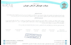 در خصوص شکایت باشگاه پاس دلاوران از باشگاه میهن آریو اسلامشهر