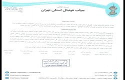در خصوص گزارش دفتر ریاست هیات فوتبال درباره رفتار توهین آمیز آقای مهران کیانی