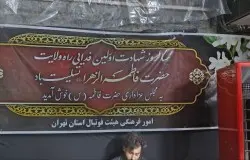 حضور اهالی ورزش در مراسم سوگواری شهادت حضرت فاطمه(س)