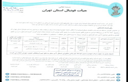 در خصوص بازی میان تیم های پاس دلاوران شمال و استقلال جنوب تهران