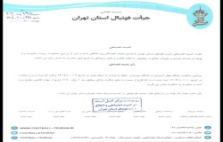 در خصوص شکایت باشگاه پاس نهال شمیران از باشگاه مهریاران حافظ