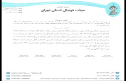 رای استیناف باشگاه ره آورد مهام خاورمیانه