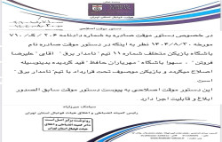 اصلاحیه