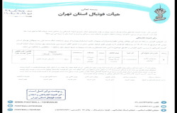در خصوص گزارش تیم های آبی پوشان روشن طهران و پیروزان تکین ایرانیان