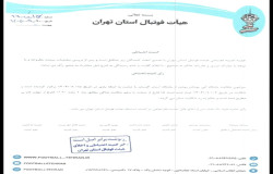 در خصوص گزارش تیم های آبی پوشان و روشن آرمان آفرینان