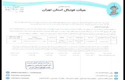 در خصوص گزارش تیم های سبز پوشان پاس پایتخت و رهپویان ورزش داوین