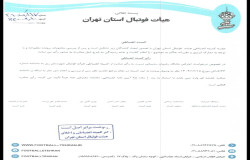 در خصوص گزارش تیم های رهروان سلیمانی و هیات فوتبال شهر ری