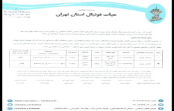 درخصوص بازی داماش تهران و آیندگان ستاره سازان ایرانیان