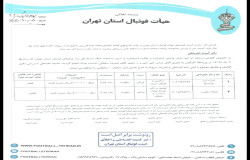 در خصوص بازی ارزش ورامین و مقاومت