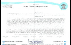 صدور یک رای انضباطی